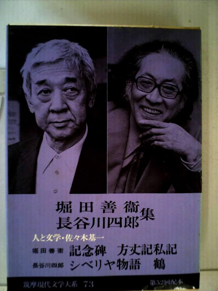 堀田善衛全集 ４/筑摩書房/堀田善衛（単行本） 堀田善衛 堀田善衞全集1 筑摩書房 初版 - メルカリ